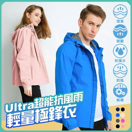 2件入【KISSDIAMOND】
Ultra超能抗風雨輕量極鋒衣