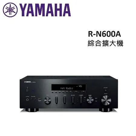 (贈10%購物金)YAMAHA山葉 網路串流音樂 綜合擴大機 R-N600A 公司貨