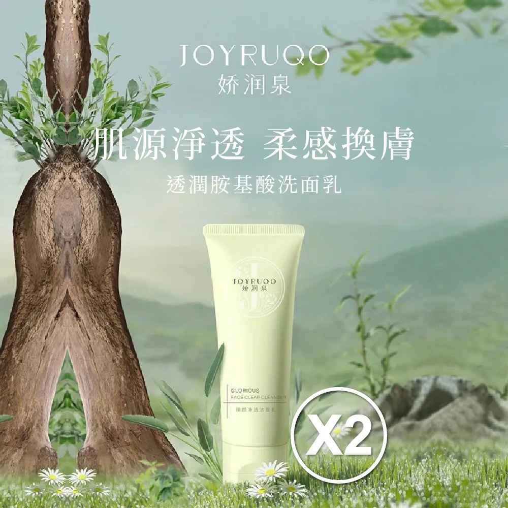 【嬌潤泉】胺基酸洗面乳 100g/條-2入組