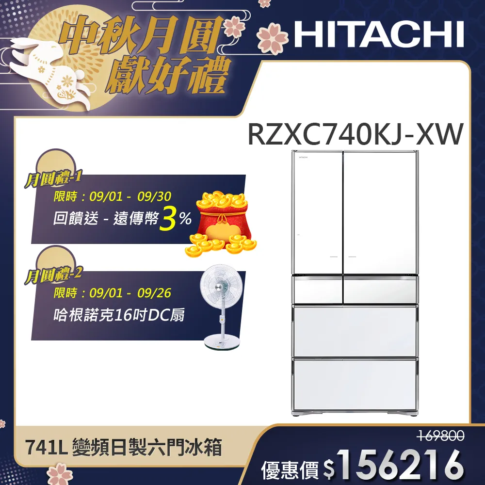 【HITACHI 日立】741L 變頻日製六門琉璃冰箱 (RZXC740KJ-XW)