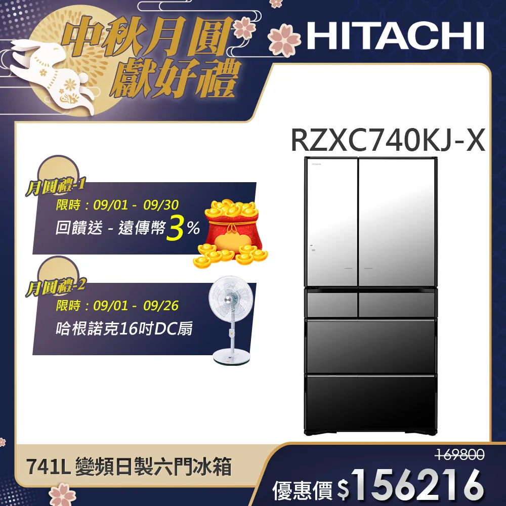 【HITACHI 日立】741L 變頻日製六門琉璃冰箱 (RZXC740KJ-X)