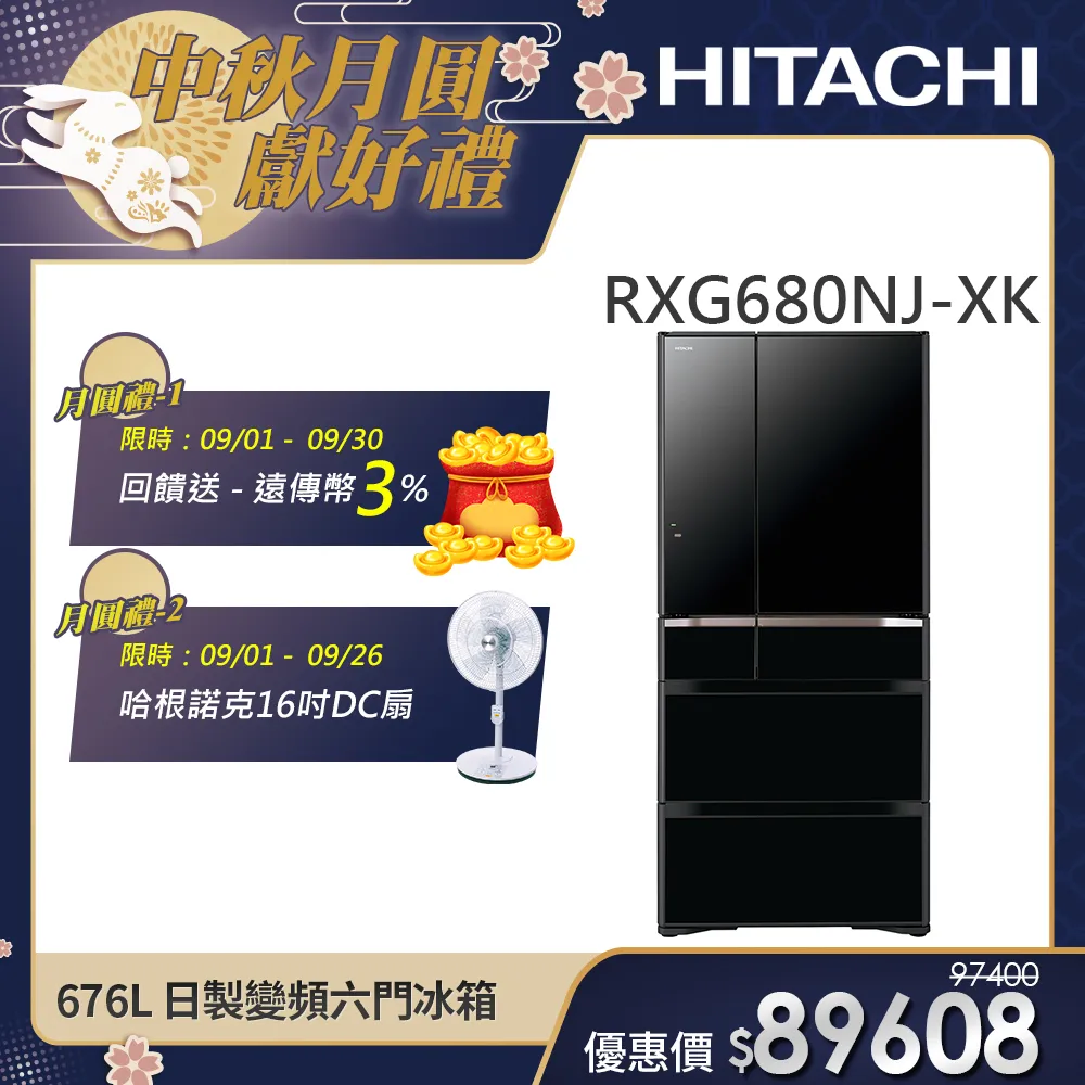 【HITACHI 日立】676L 一級能效日製變頻六門冰箱 (RXG680NJ-XK)