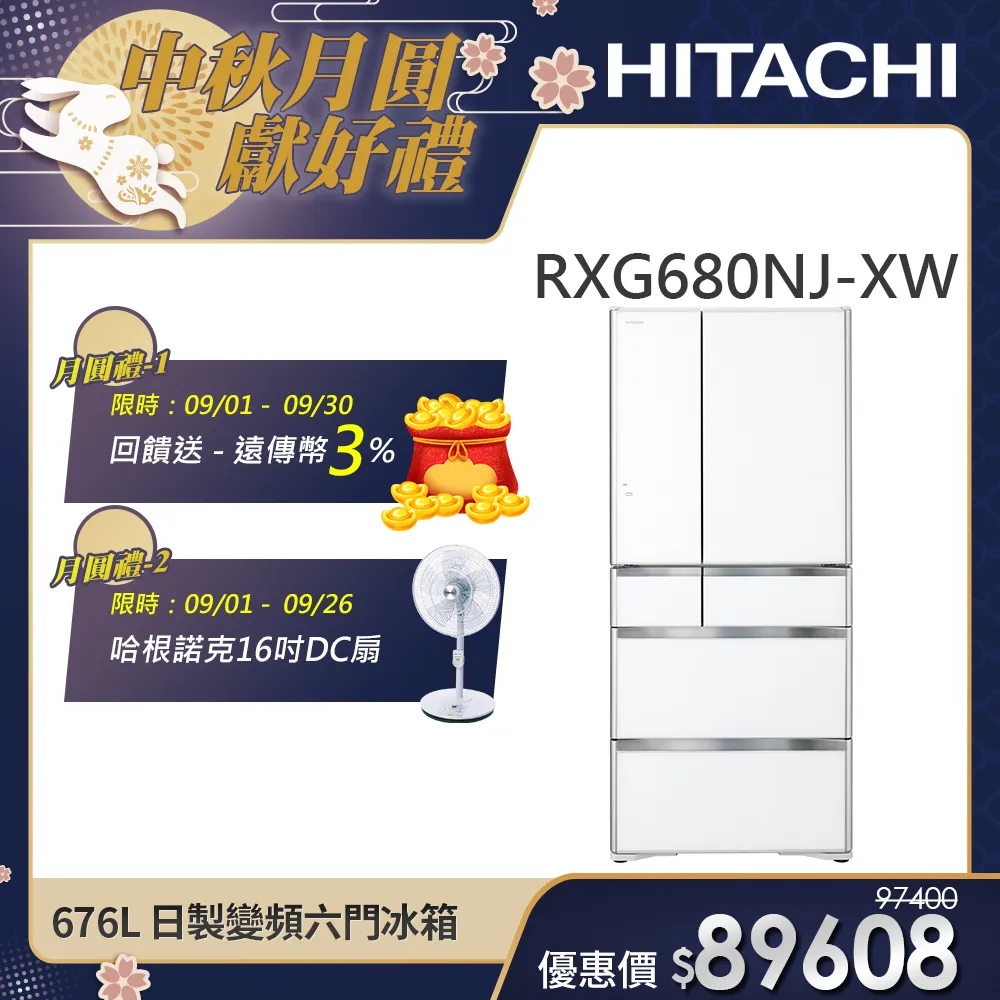 【HITACHI 日立】676L 一級能效日製變頻六門冰箱 (RXG680NJ-XW)