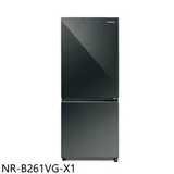 Panasonic國際牌【NR-B261VG-X1】255公升雙門變頻玻璃鏡面鑽石黑冰箱(含標準安裝)