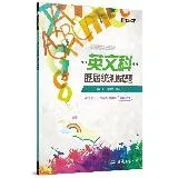 英文科歷屆統測試題（增訂三版）[95折] TAAZE讀冊生活