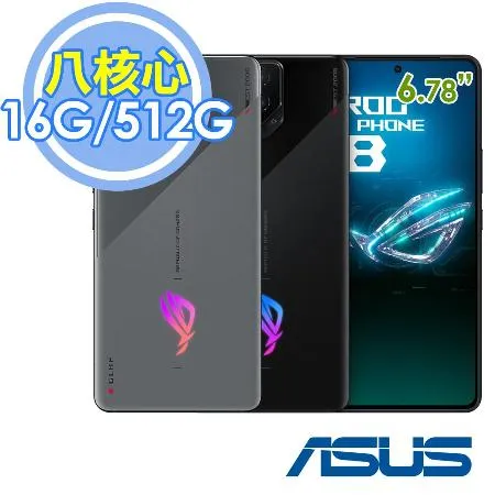 ASUS ROG Phone 8 (16G/512G) 6.78吋八核 5G電競手機