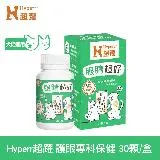 Hyperr超躍 狗貓眼睛超好保健品 30顆/罐 (寵物保健 貓狗保健食品 貓狗葉黃素 眼睛保健)