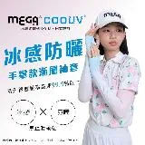 【MEGA COOUV】防曬涼感漸層無止滑手掌袖套 UV-F502