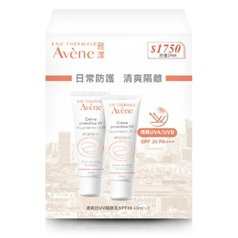 Avene雅漾 清爽抗UV隔離乳SPF30二入組