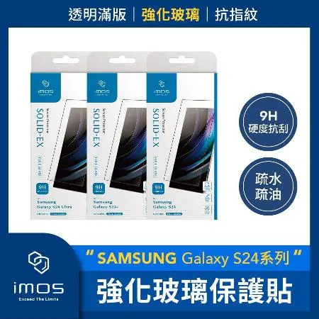 imos SAMSUNG Galaxy S24 系列 強化玻璃保護貼 螢幕貼 保護貼 保護膜 防刮 疏水疏油