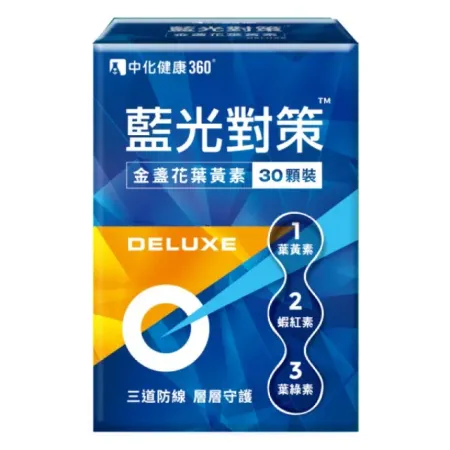 中化健康360 藍光對策 金盞花葉黃素DELUXE