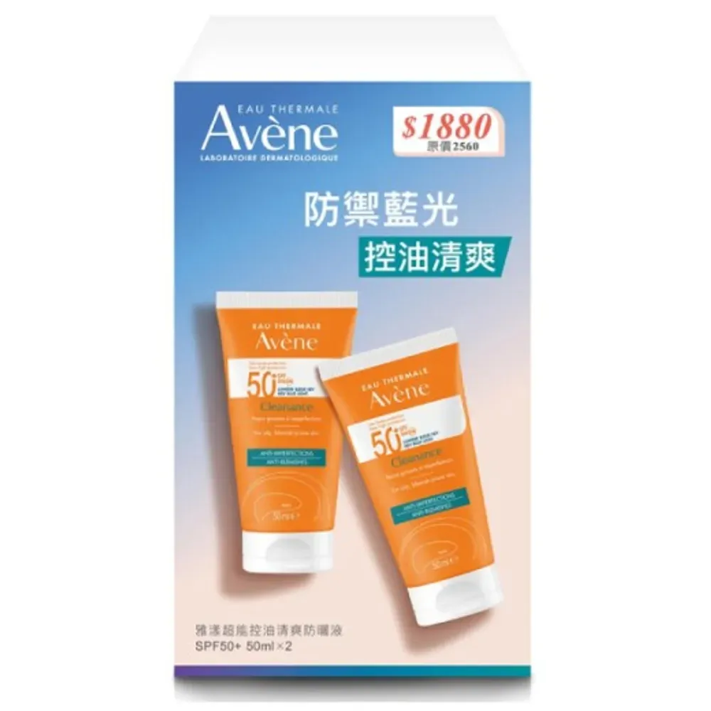 Avene雅漾 超能控油清爽防曬液 SPF50＋ 二入組