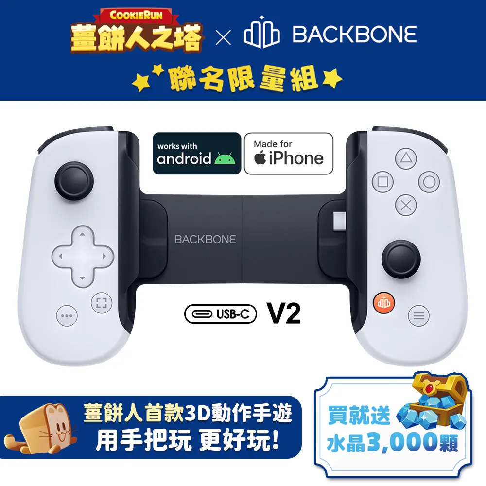 Backbone One 手遊 擴充手把 USB-C 安卓 / iPhone PS白(BB51PWS V2)Type-C