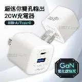 WELLY 20W氮化鎵GaN 超迷你充電器 PPS+PD+QC Type-C/USB-A雙孔輸出充電頭