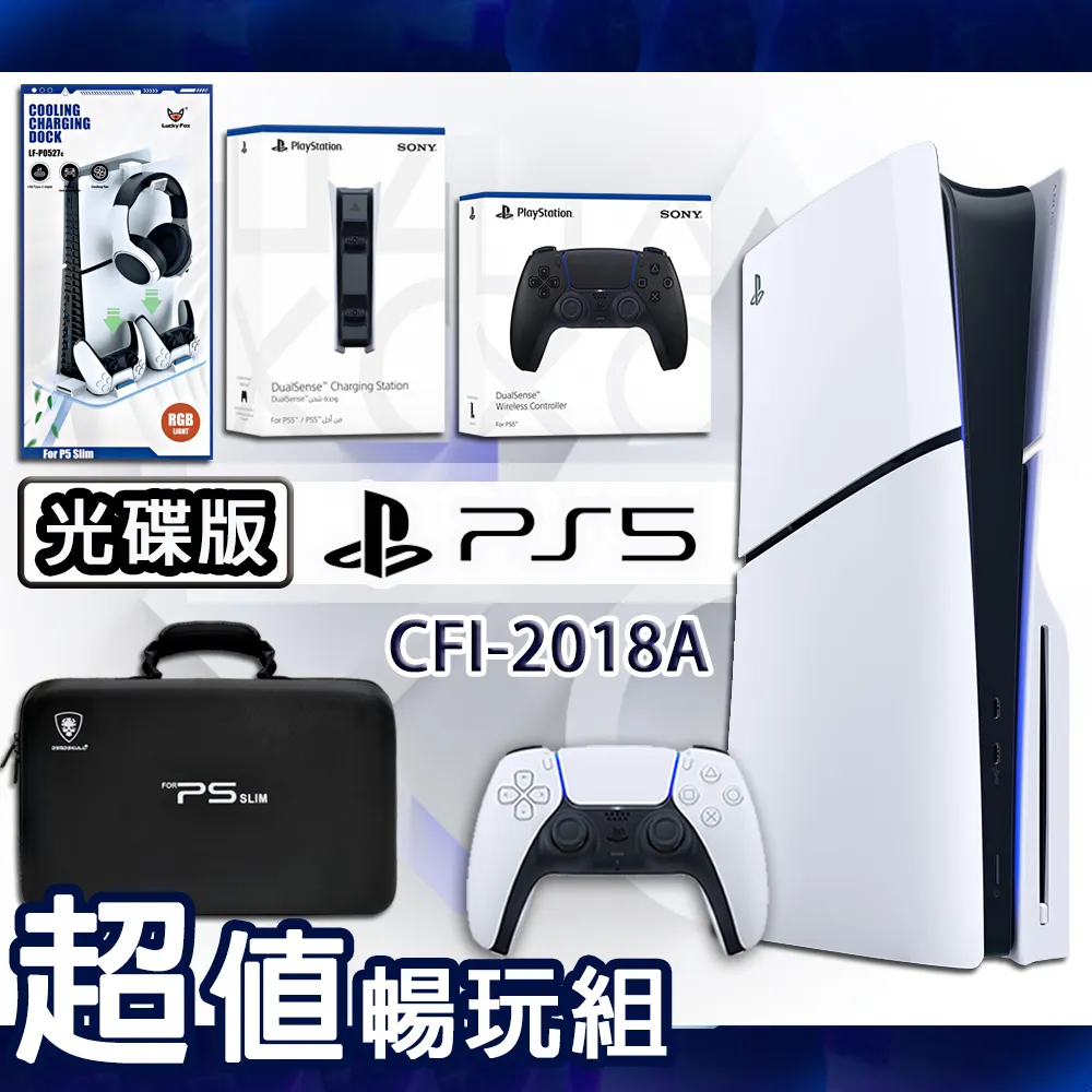 【SONY】PS5 Slim 光碟版 輕薄型主機 (CFI-2018A01)【雙手把主機組合】