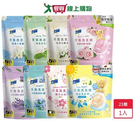 白蘭植萃香氛洗衣球23顆