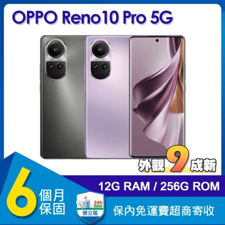 【福利品】 OPPO Reno10 Pro 5G (12G/256G) 6.7吋智慧型手機