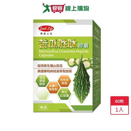 得意人生苦瓜胜肽膠囊 60粒