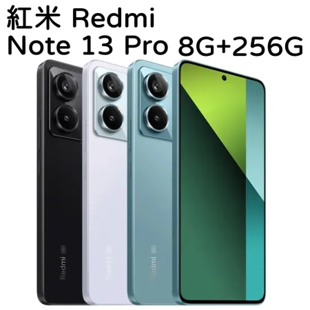 【指定賣場折300】紅米 Redmi Note 13 Pro 5G 8G+256G