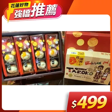 【豐興餅舖】限定優惠組合-招牌小月餅12入&花蓮薯8入禮盒