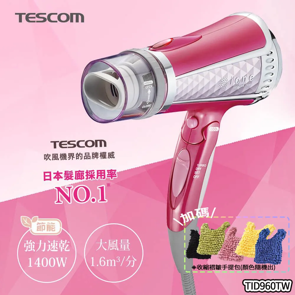 TESCOM 專業型大風量負離子吹風機 TID960TW 粉紅鑽石