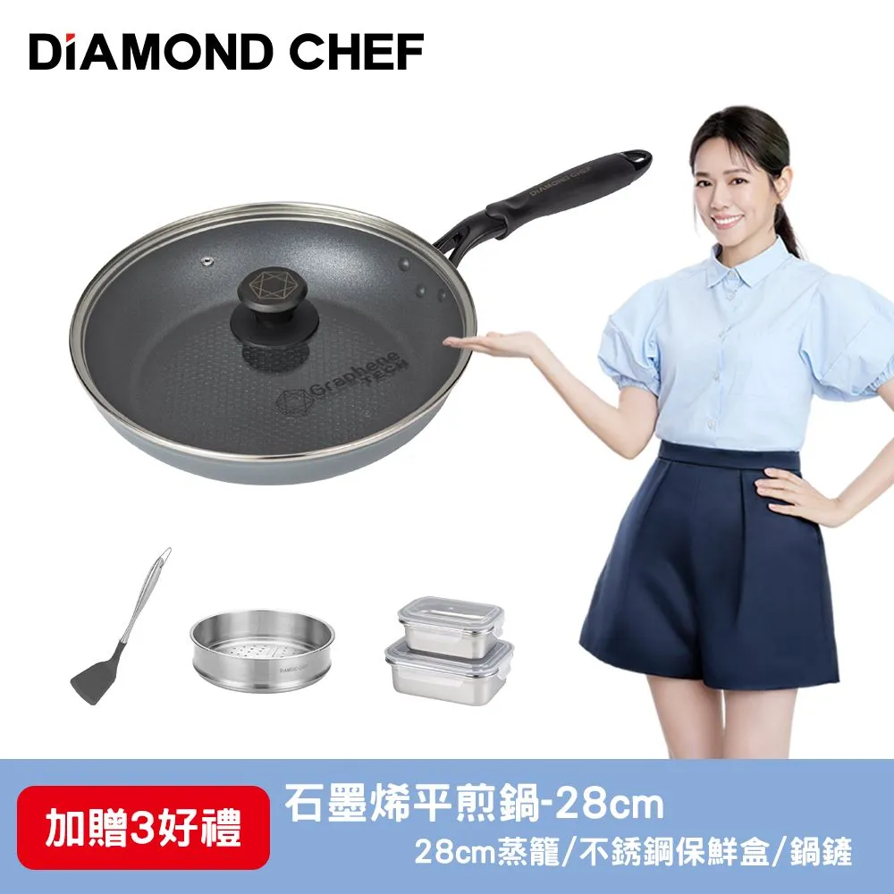 friDay限定-加贈3好禮【DIAMOND CHEF】黑金石墨烯不沾單柄平煎鍋-28CM(含蓋)