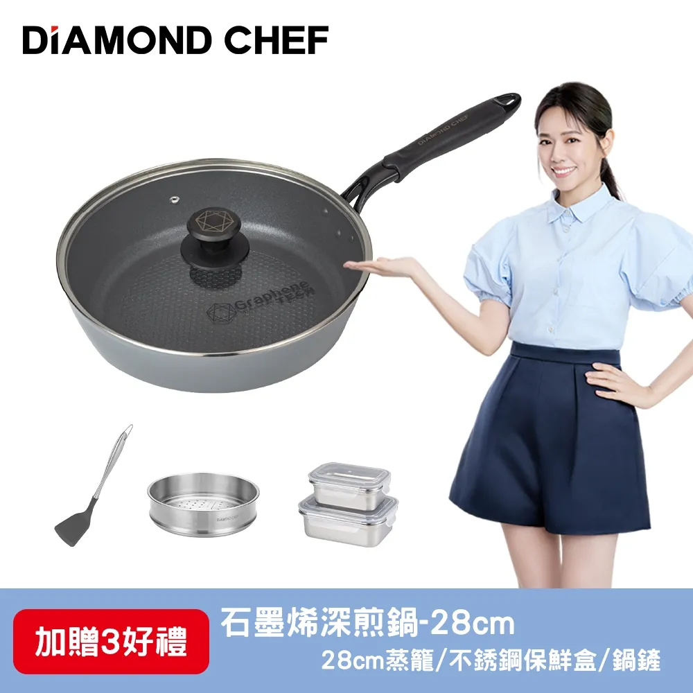 friDay限定-加贈3好禮【DIAMOND CHEF】黑金石墨烯不沾單柄深煎鍋-28CM(含蓋)