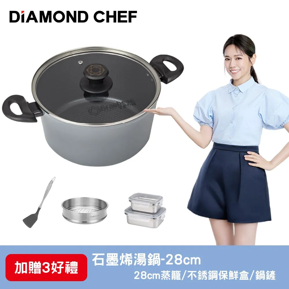 friDay限定-加贈3好禮【DIAMOND CHEF】黑金石墨烯不沾雙耳湯鍋-28CM(含蓋)