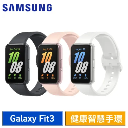 SAMSUNG Galaxy Fit3 R390 健康智慧手環*