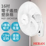 【禾聯HERAN】16吋電子遙控壁掛扇 HLF-16CH53A