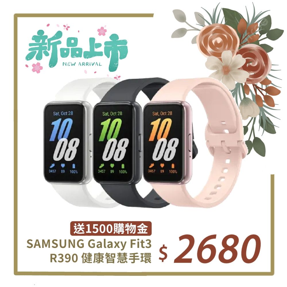 SAMSUNG Galaxy Fit3 R390 健康智慧手環