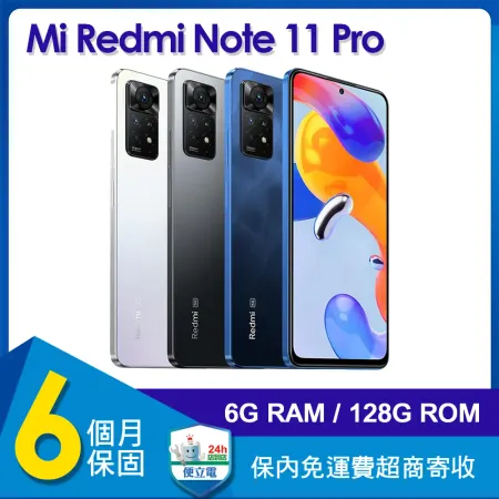 (福利品) 小米 Redmi Note 11 Pro 5G (6GB/128GB) 6.6吋智慧型手機