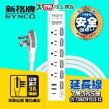 Synco新格牌 7開3孔5座+2USB+1TYPE-C電腦延長線-6呎 臺灣製 CNS最新認證 3【愛買】