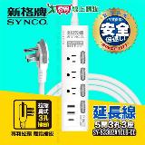 Synco新格牌 5開3孔3座+2USB+1TYPE-C電腦延長線-1.8M 臺灣製 CNS最新認證 【愛買】