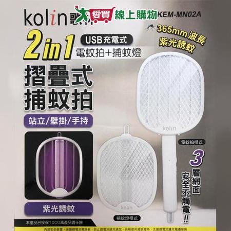 Kolin歌林 折疊式捕蚊拍 KEM-MN02A