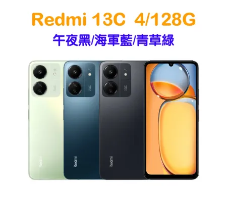 紅米 Redmi 13C 4/128G 智慧手機 原廠公司貨 贈鋼保+空壓殼