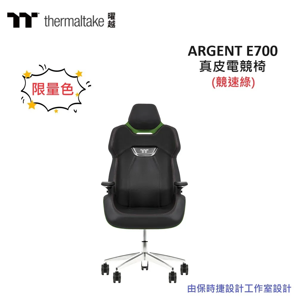 曜越 幻銀ARGENT E700真皮電競椅 競速綠 由保時捷設計工作室設計(GGC-ARG-BGLFDL-01)