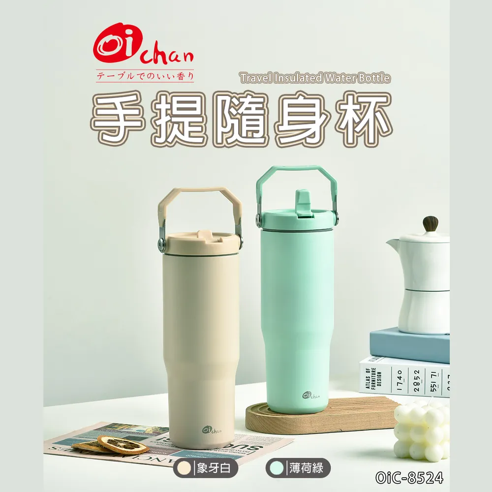 【日本Oichan】手提隨身杯-超值2入組(Oic-8524)
