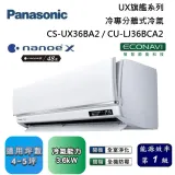 Panasonic 國際牌 4-5坪 CS-UX36BA2 / CU-LJ36BCA2 UX旗艦冷專分離式冷氣