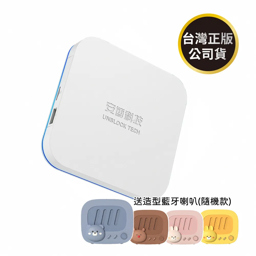 【安博盒子】UBOX11 X18 PRO MAX 第十一代藍牙多媒體機上盒 純淨版(送藍牙喇叭)