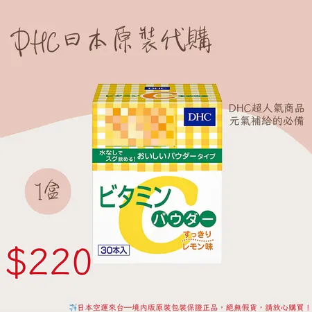 《 DHC》維他命C 粉狀 顆粒 30包入 /盒 🌸佑育生活館🌸日本境內版原裝代購 ✿現貨+預購✿