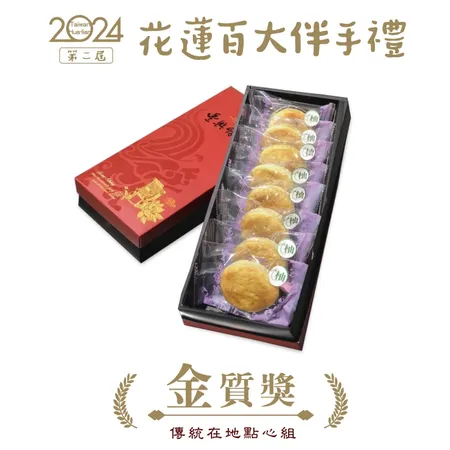 【豐興餅舖】限定優惠組合 - 花柚餅禮盒 (8入/盒) 2入組