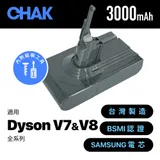 CHAK恰可 Dyson V7 V8共用版 3000mAh 鋰電池 DC8230 適用SV11 HH11 SV10 SV10K (dyson 副廠電池 戴森吸塵器配件)