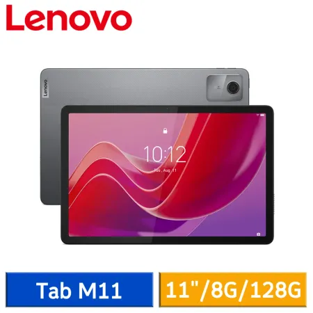 【送8好禮】Lenovo Tab M11 TB330FU (8G/128G) 11吋 WiFi版 平板電腦*