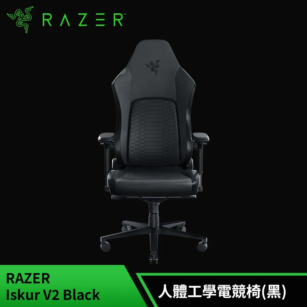 雷蛇Razer Iskur V2 Black 人體工學電競椅(需自行組裝)