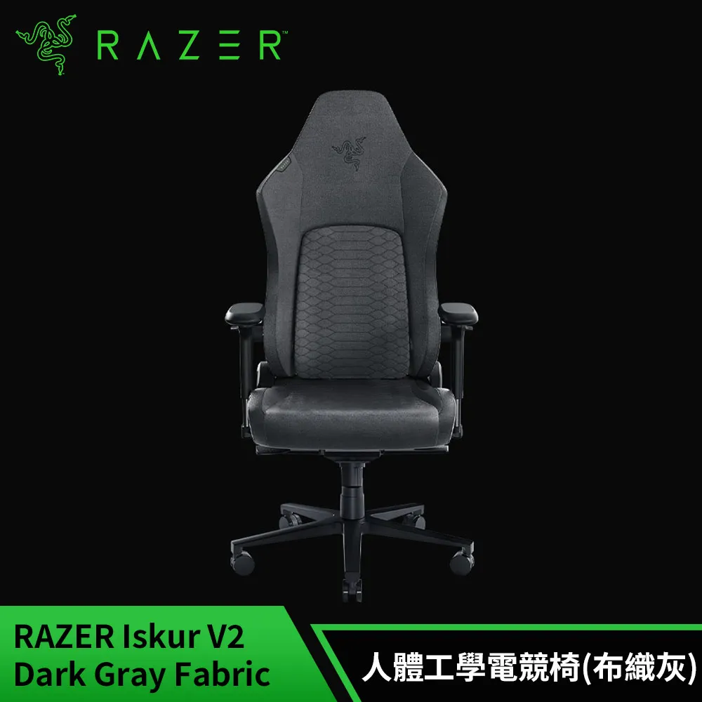 雷蛇Razer Iskur V2 Dark Gray Fabric 人體工學電競椅(布織灰/需自行組裝)