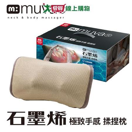 Muva 石墨烯極致手感揉捏枕 SA131