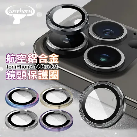 Cowhorn for iPhone 14 Pro 航空鋁鏡頭保護圈