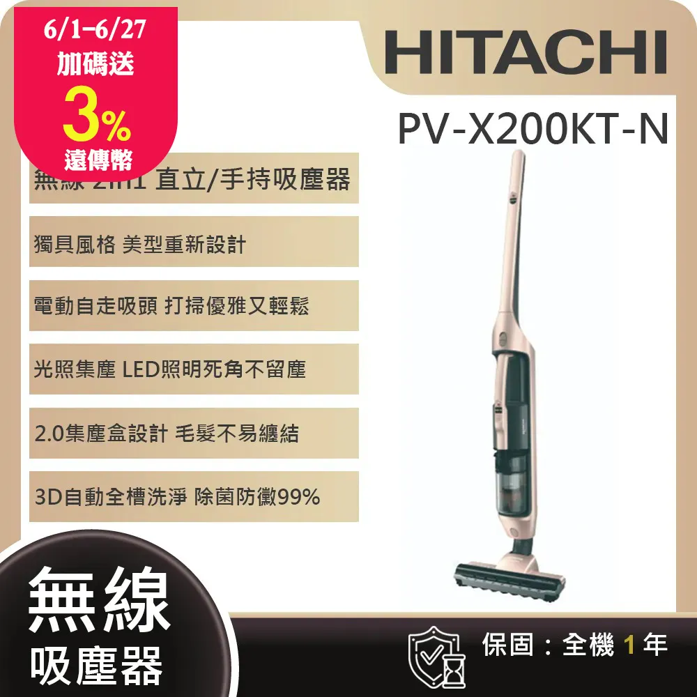 【HITACHI 日立】直立手持兩用吸塵器-香檳金(PV-X200KT)