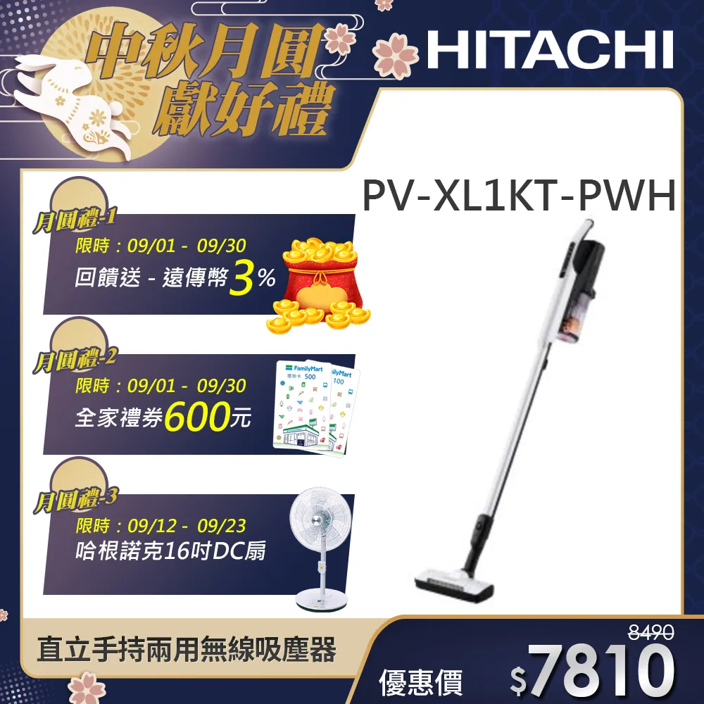 【HITACHI 日立】直立手持兩用無線吸塵器-典雅白(PV-XL1KT)